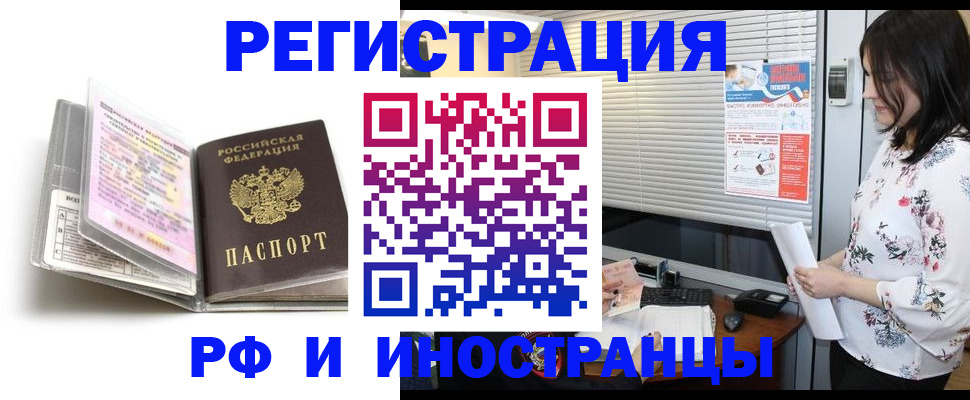 временная регистрация для школы в Снежногорске